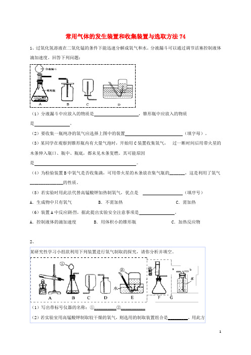 吉林省吉林市中考化学复习练习 常用气体的发生装置和