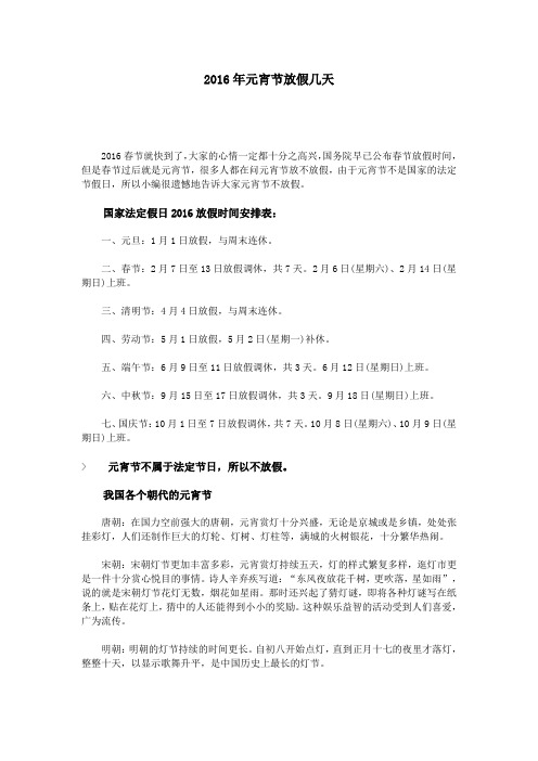 2016年元宵节放假几天