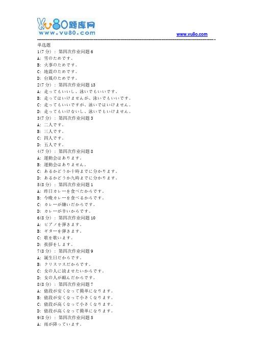 网院北语18秋《日语听力(三)》作业4(满分)