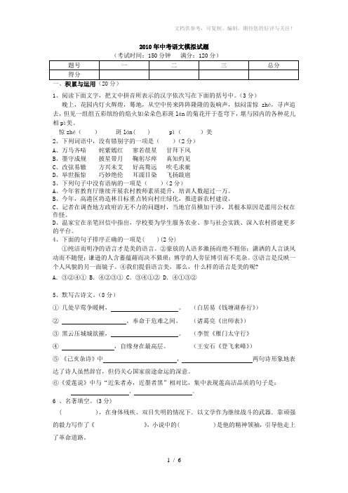 2010年中考语文模拟试题