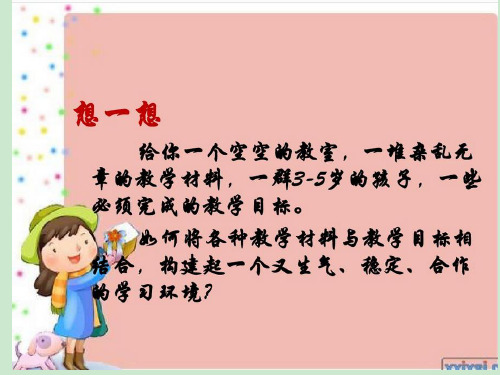 模块教室环境布置 ppt课件