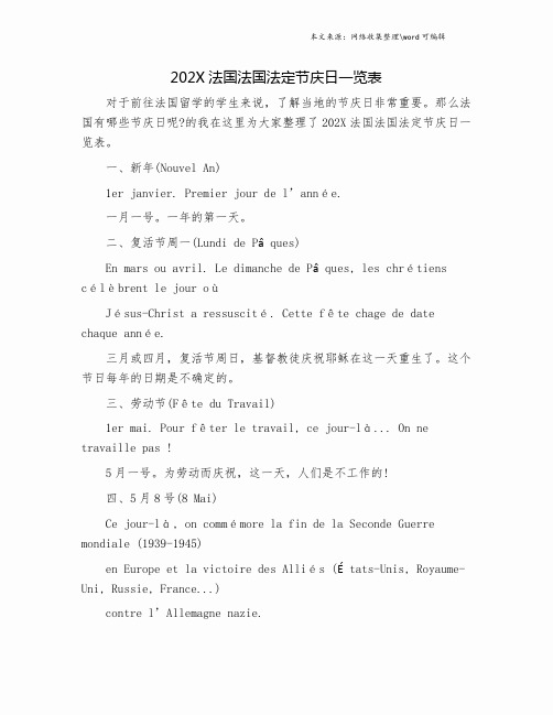 202X法国法国法定节庆日一览表.doc