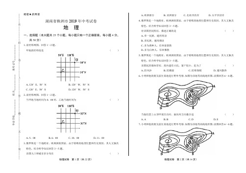 2019年湖南省株洲中考地理试卷(含答案与解析)