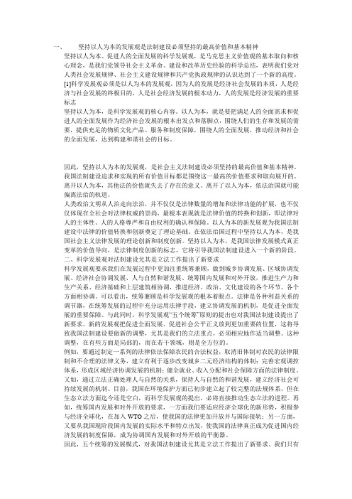以人为本的科学发展观