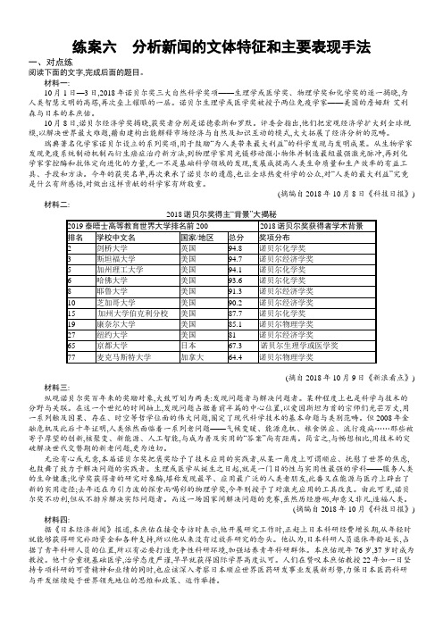 2020版高考语文(全国版)一轮复习练案6 分析新闻的文体特征和主要表现手法 含解析