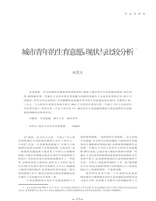 城市青年的生育意愿_现状与比较分析