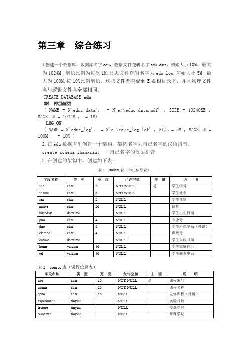 Sql-Server数据库查询语句练习题含标准答案