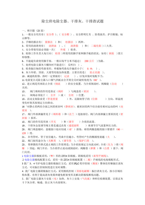 电厂除尘试题3