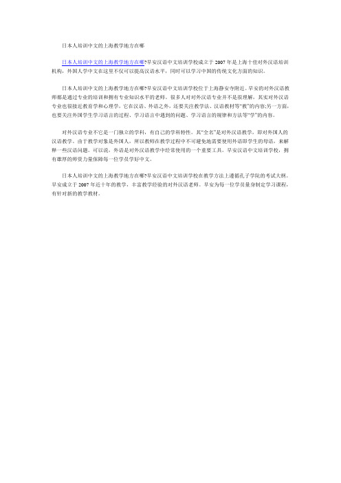 日本人培训中文的上海教学地方在哪