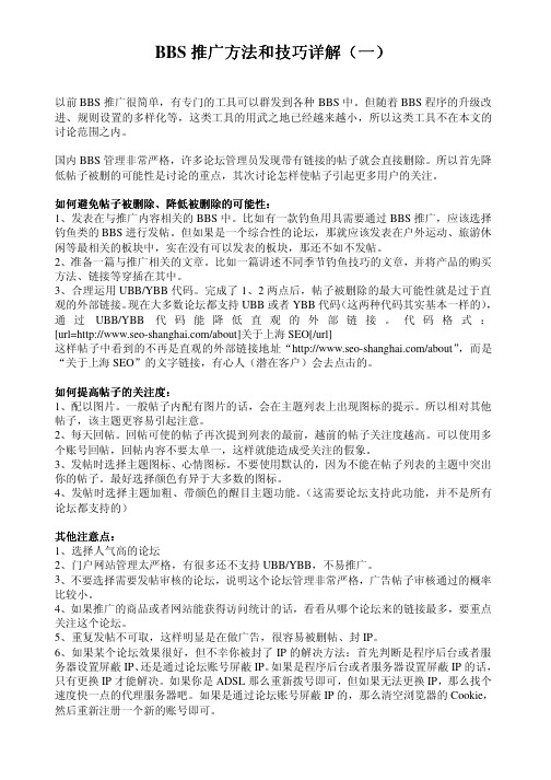 BBS推广方法和技巧详解