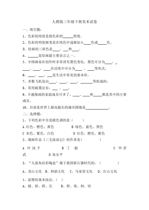 人教版三年级下册美术试卷及答案
