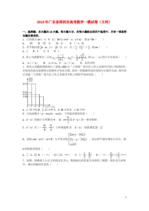 广东省深圳市高三数学一模试卷 文(含解析)