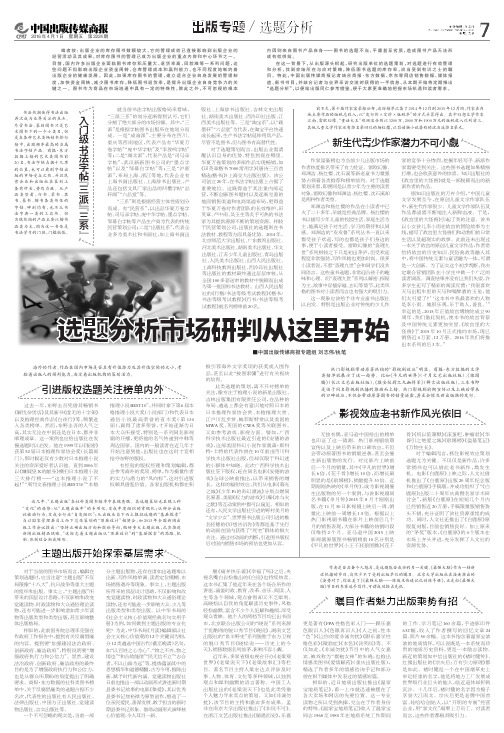 出版专题、选题分析
