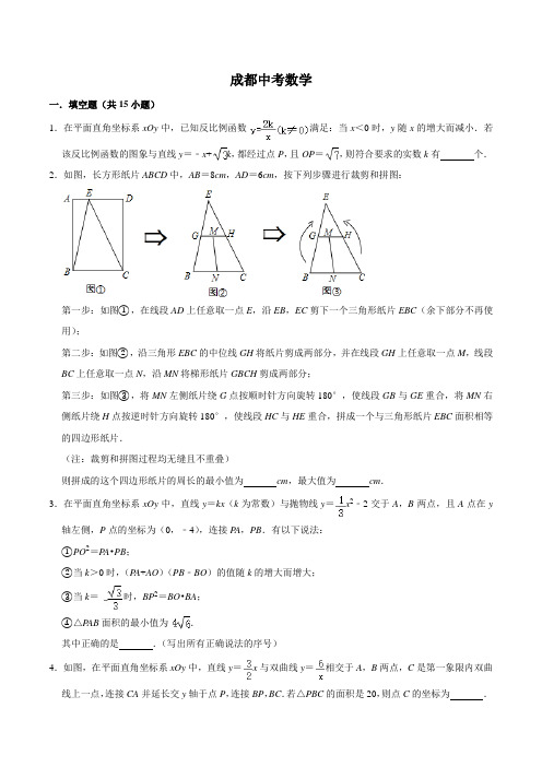 成都中考数学压轴题汇编：二次函数、四边形综合(近10年)