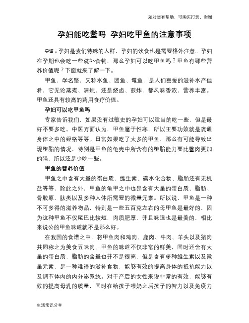 孕妇能吃鳖吗 孕妇吃甲鱼的注意事项