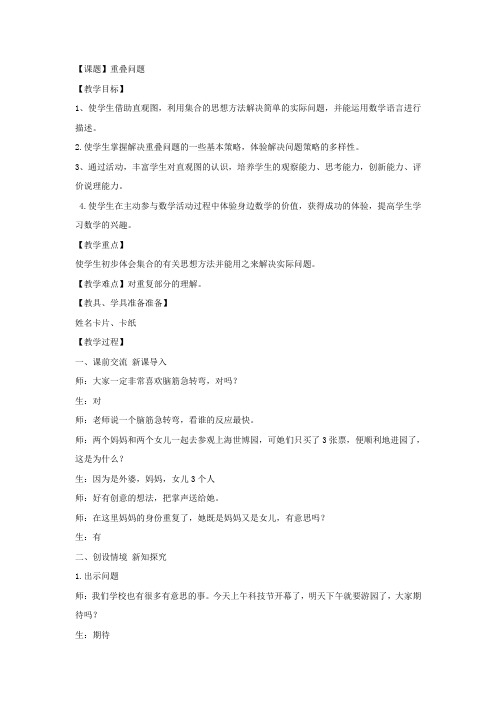 重叠问题课堂实录