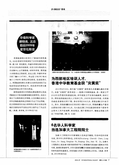华裔科学家谢晓亮、沈志勋获2009年度劳伦斯奖
