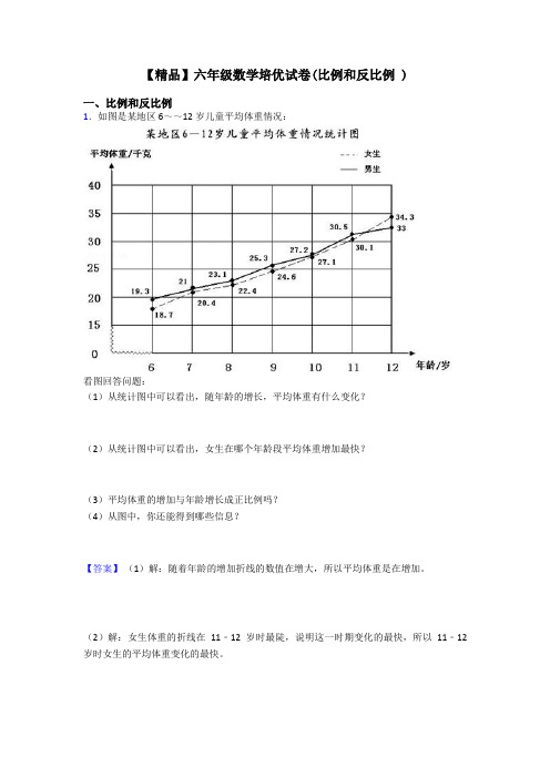 【精品】六年级数学培优试卷(比例和反比例 )