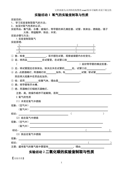 初三化学实验报告