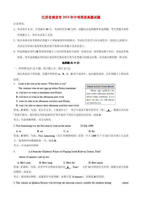 【真题】2018年南京市中考英语试题含答案解析(Word版)