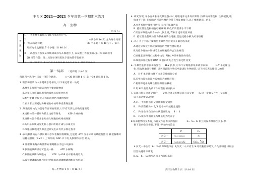 2018-2019丰台区高三上学期期末生物