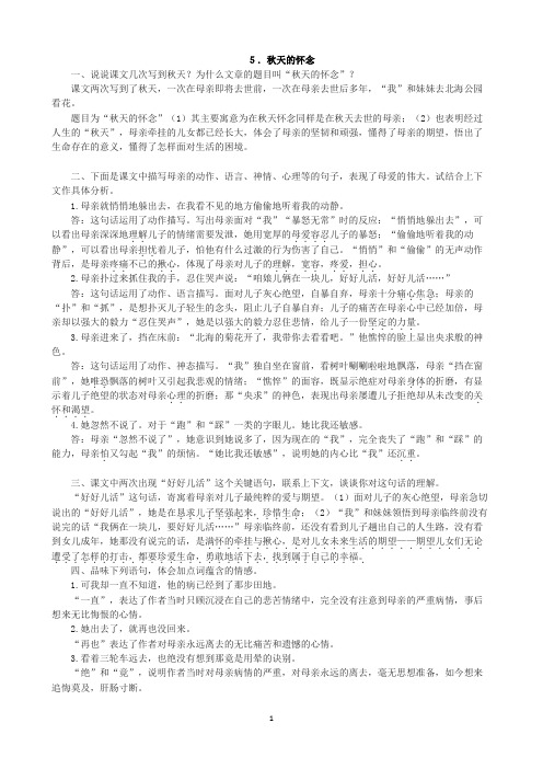 七年级语文上册重点篇目课后题