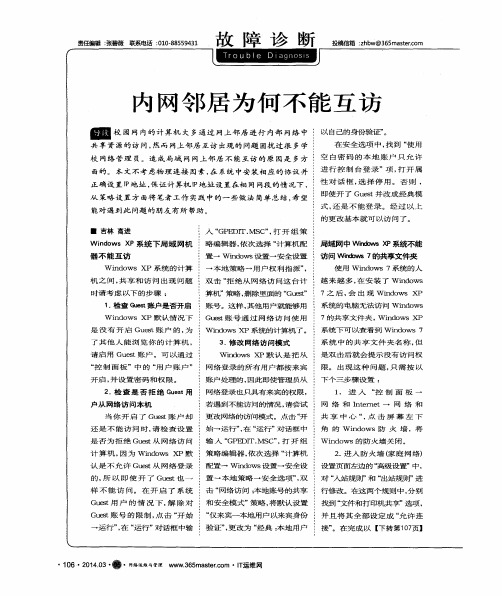 为网邻居为何不能互访