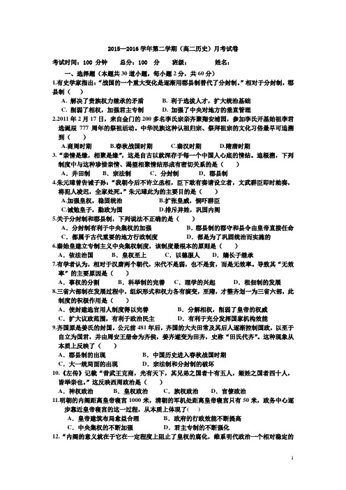 陕西省西安七十中2015-2016学年高二5月月考历史试卷