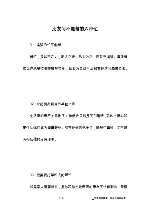 朋友间不能帮的六种忙