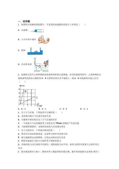 大连市初中物理八年级下册期中测试题(答案解析)