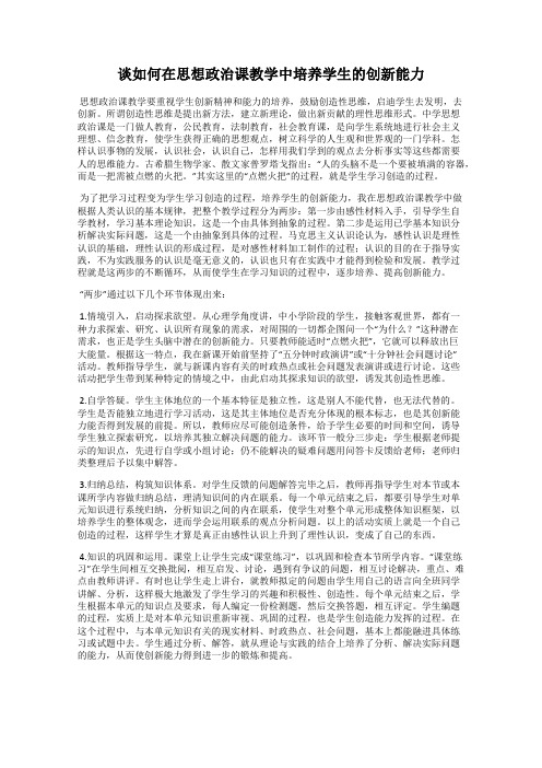 谈如何在思想政治课教学中培养学生的创新能力
