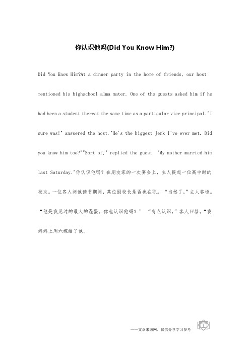 你认识他吗(Did You Know Him-)_英语笑话