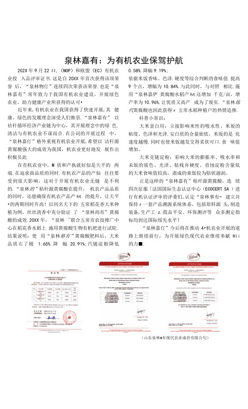泉林嘉有_为有机农业保驾护航