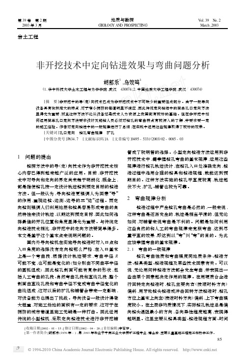 非开挖技术中定向钻进效果与弯曲问题分析