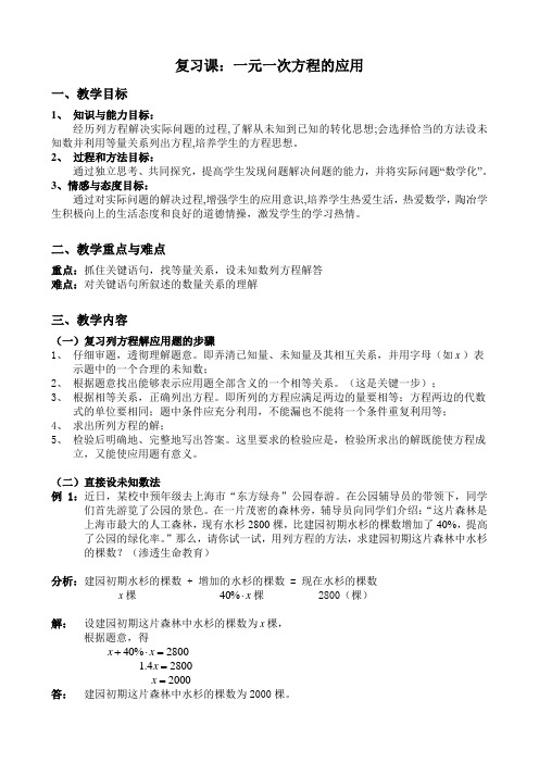 复习课：一元一次方程的应用