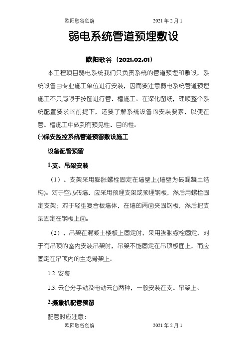 弱电管道预埋敷设之欧阳歌谷创编
