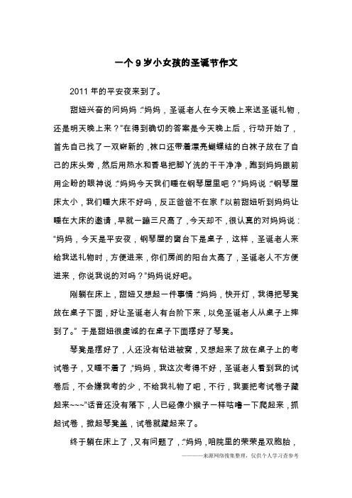 一个9岁小女孩的圣诞节作文