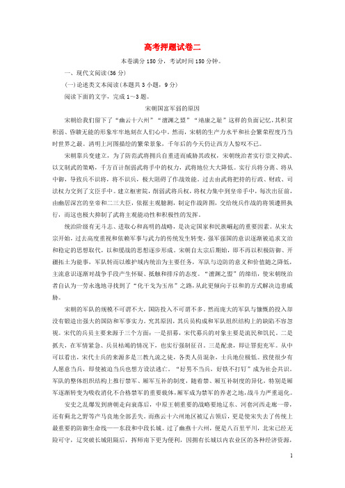 2020高考语文押题试卷二