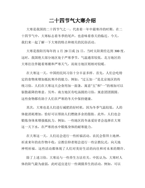 二十四节气大寒介绍