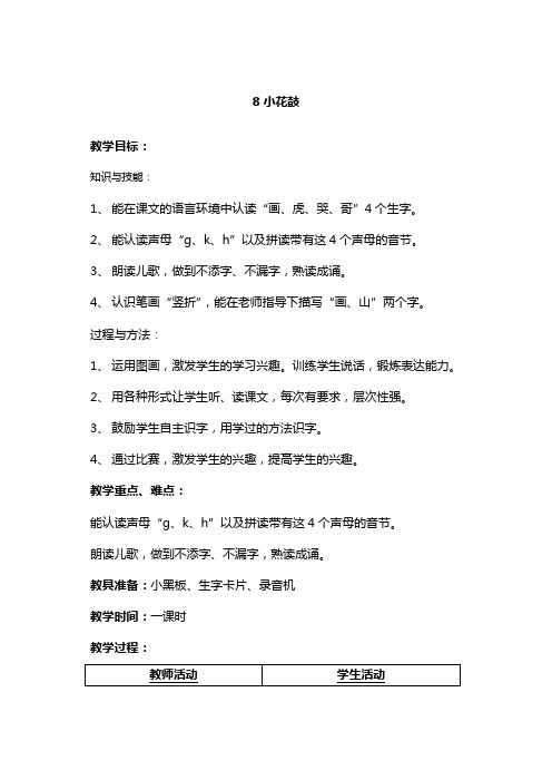 8小花鼓