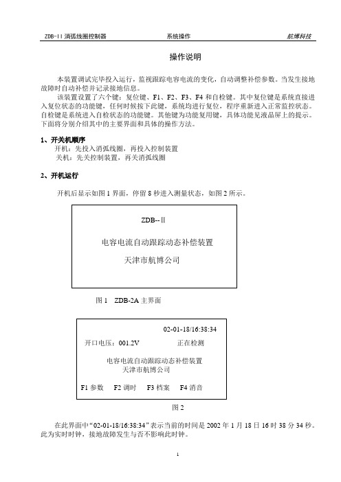 ZDB控制器操作说明书