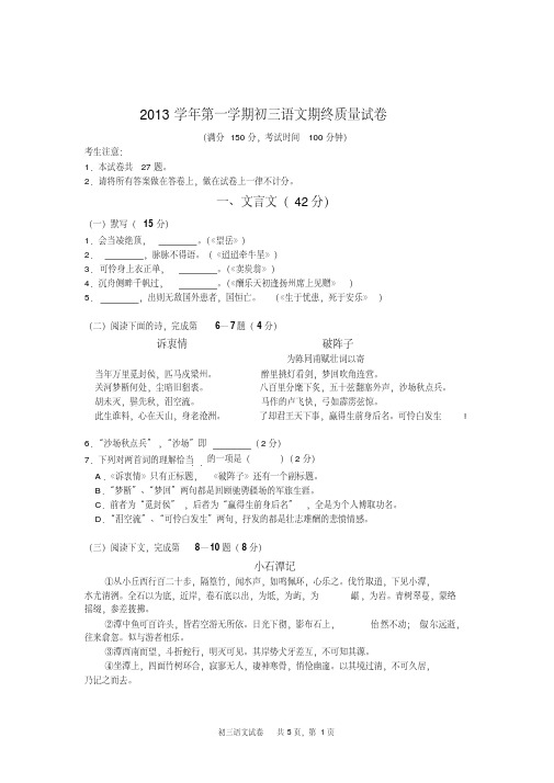 【精品】2014长宁初三语文一模及答案卷