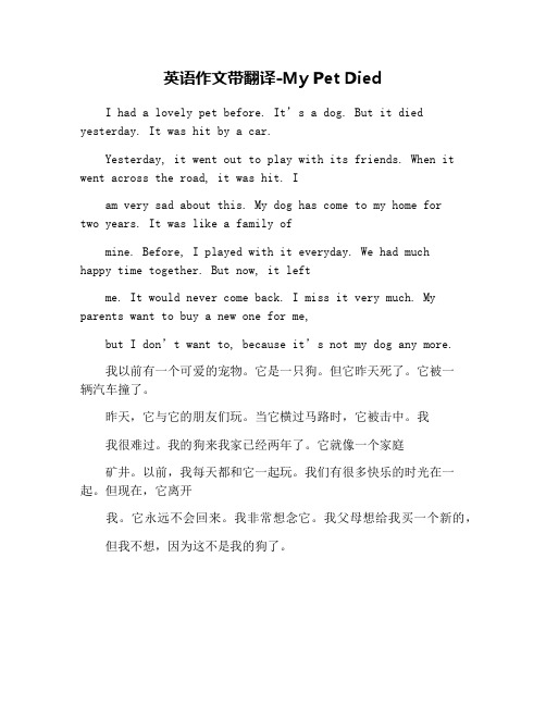 英语作文带翻译-My Pet Died