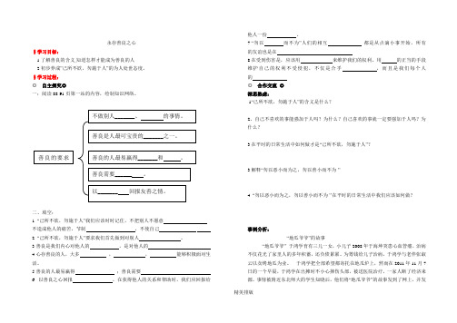 永存善良之心第一站新教案