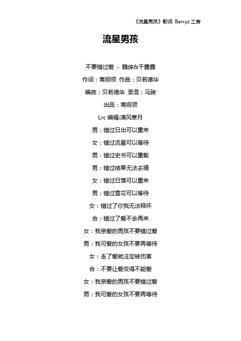 《流星男孩》歌词 Berryz工房