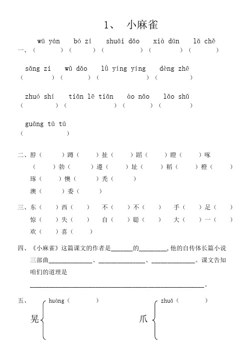S版语文五年级上册每课练习