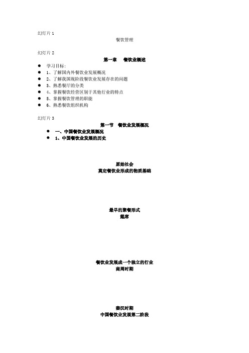 餐饮管理课件