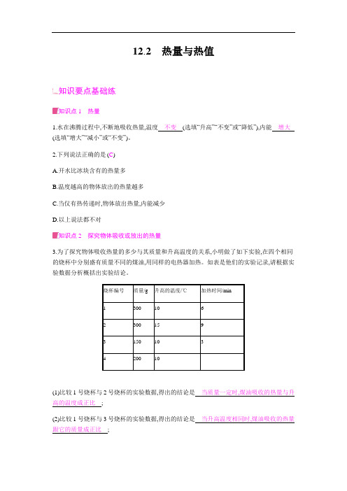 粤沪版九年级物理上册同步练习 12.2 热量与热值