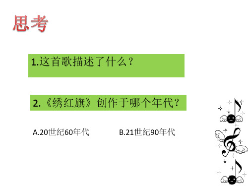 高中音乐_红旗颂教学课件设计