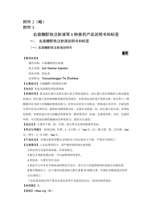 说明书和标签20171220.